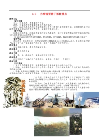 3.6 办事情要善于抓住重点