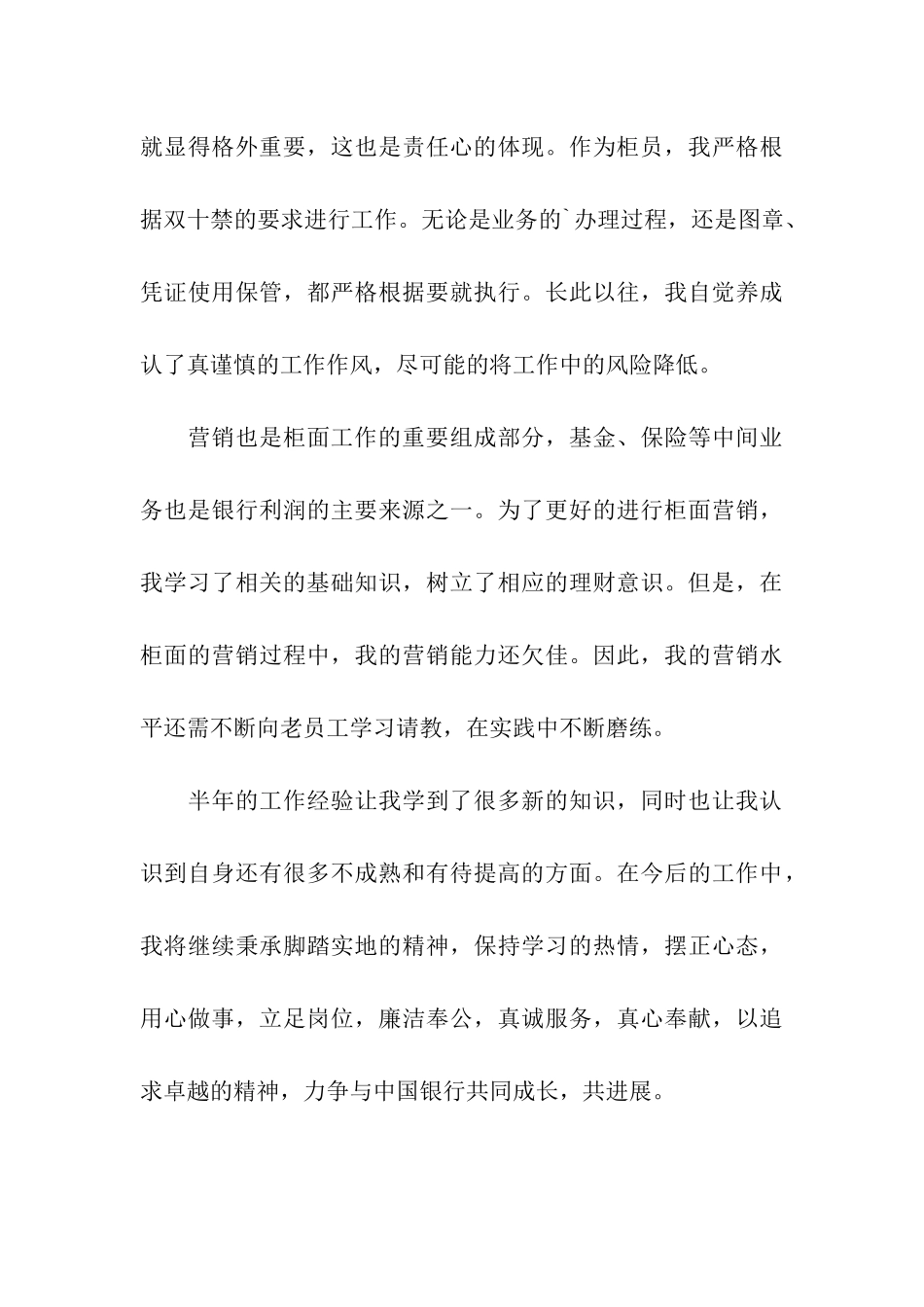 银行试用期转正工作自我总结_第3页