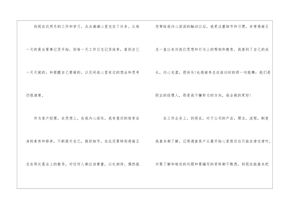 银行试用期工作总结报本_第2页
