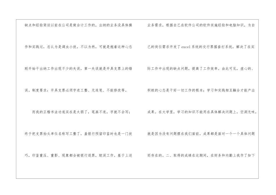 银行试用期员工个人工作总结6篇_第2页
