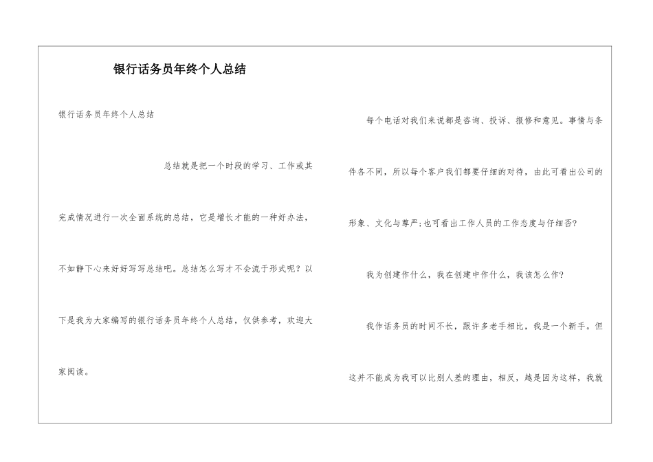 银行话务员年终个人总结_第1页