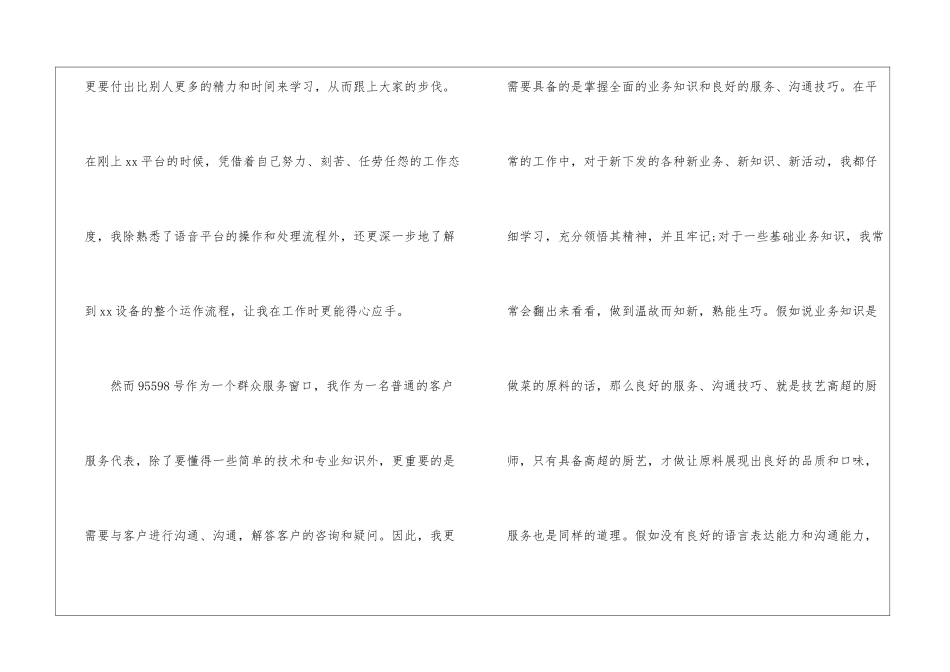 银行话务员年终个人总结_第2页