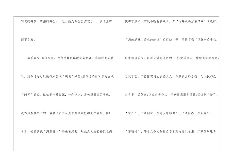 银行话务员年终个人总结_第3页