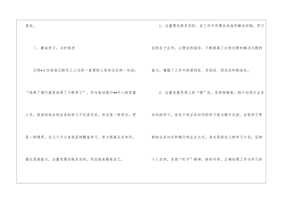银行话务员个人工作总结_第3页