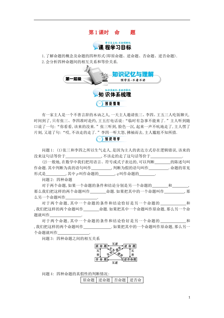 2015高中数学《命题》导学案 北师大版选修1-1_第1页