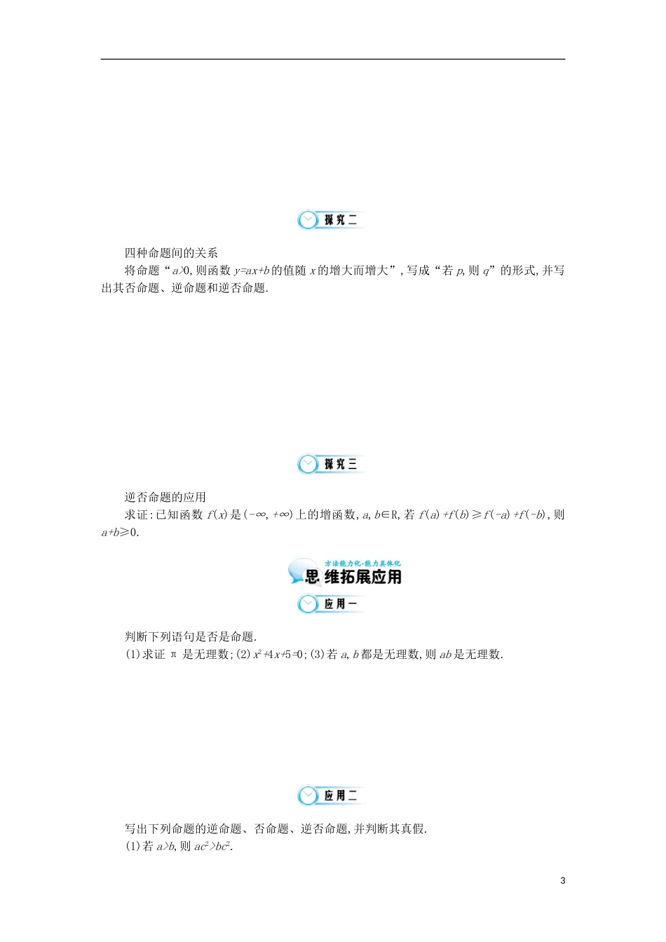 2015高中数学《命题》导学案 北师大版选修1-1_第3页