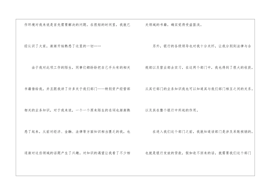 银行试用期员工工作总结_第2页