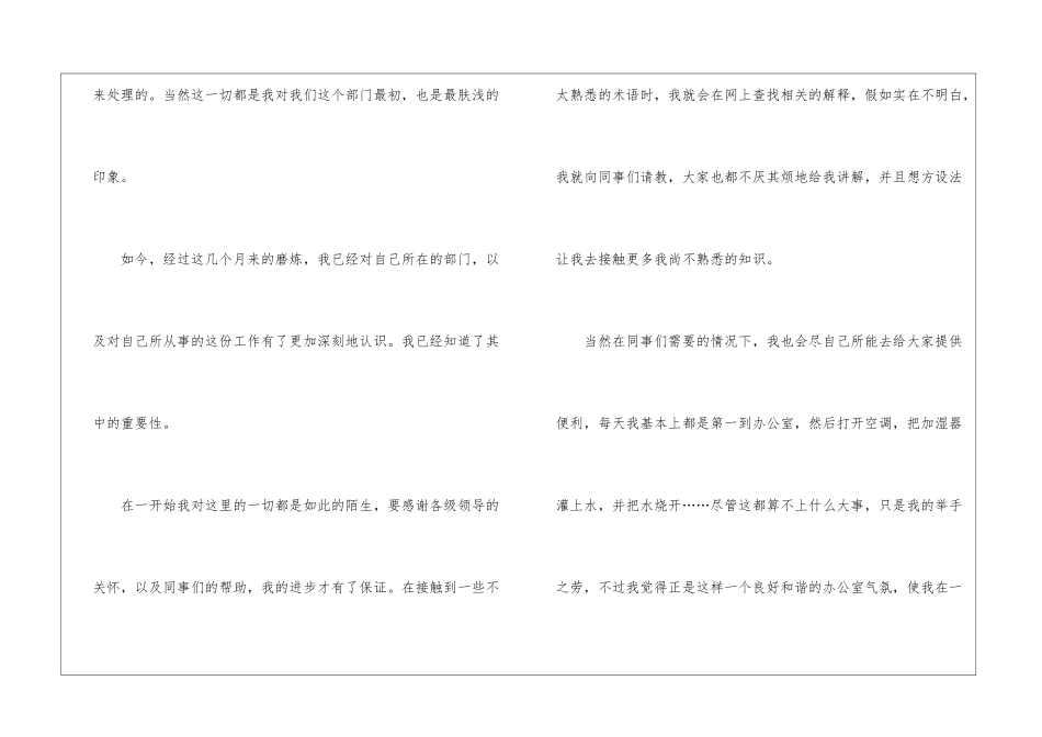 银行试用期员工工作总结_第3页