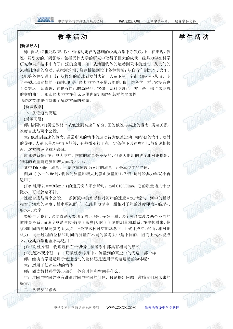 7.6经典力学的局限性_第2页