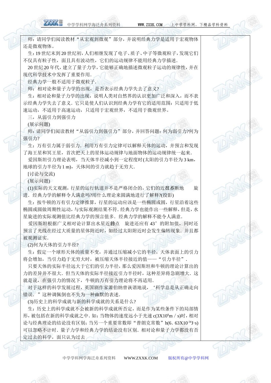 7.6经典力学的局限性_第3页