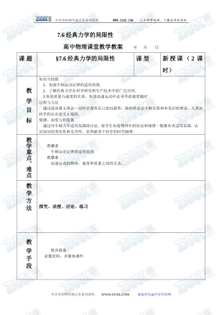 7.6经典力学的局限性