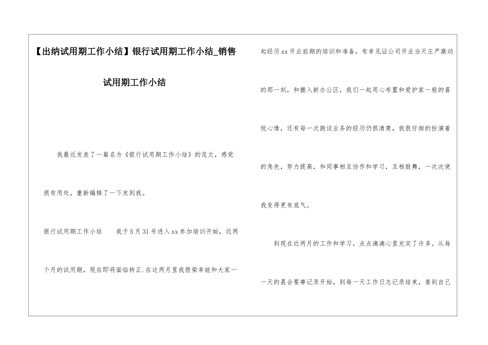 银行试用期工作小结销售试用期工作小结_第1页
