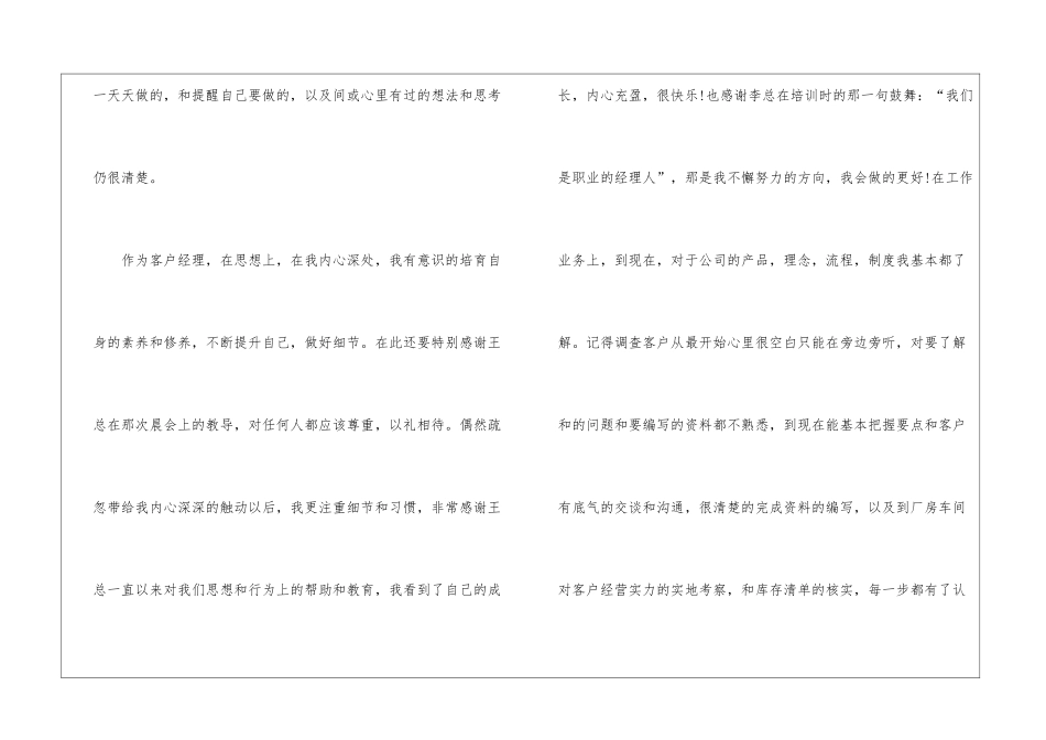 银行试用期工作小结销售试用期工作小结_第2页