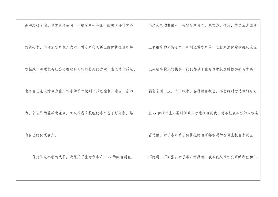 银行试用期工作小结销售试用期工作小结_第3页