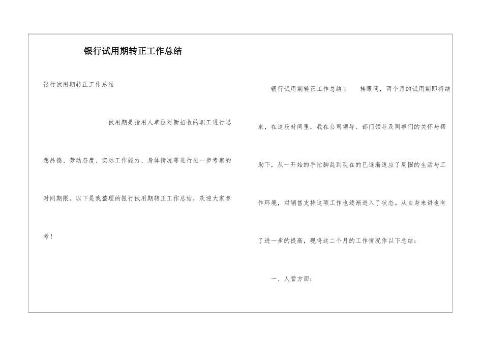 银行试用期转正工作总结_第1页