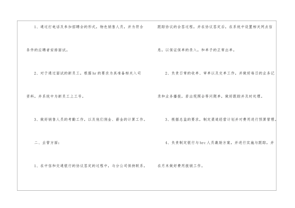 银行试用期转正工作总结_第2页