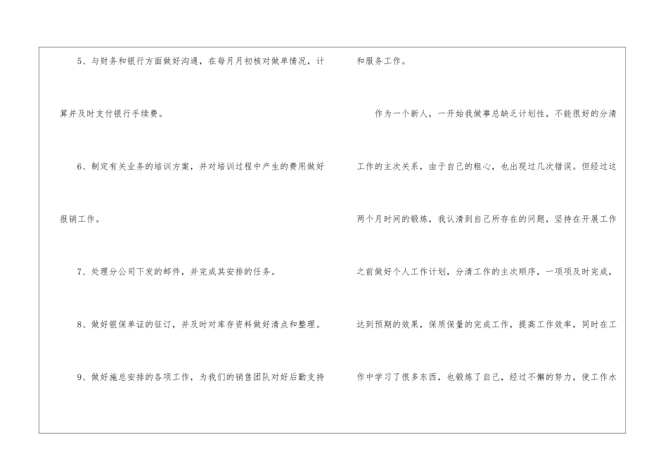 银行试用期转正工作总结_第3页