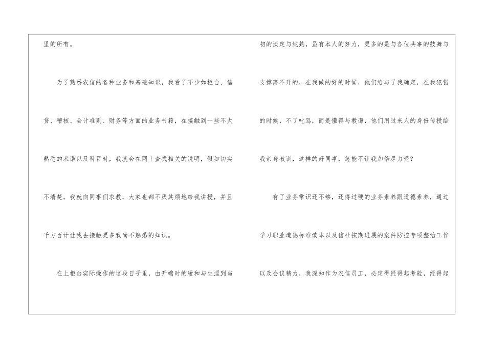 银行试用期工作总结范本_第2页