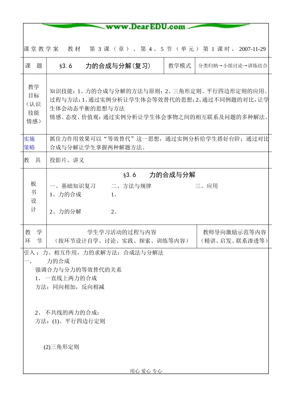 3.6力的合成与分解复习_第1页