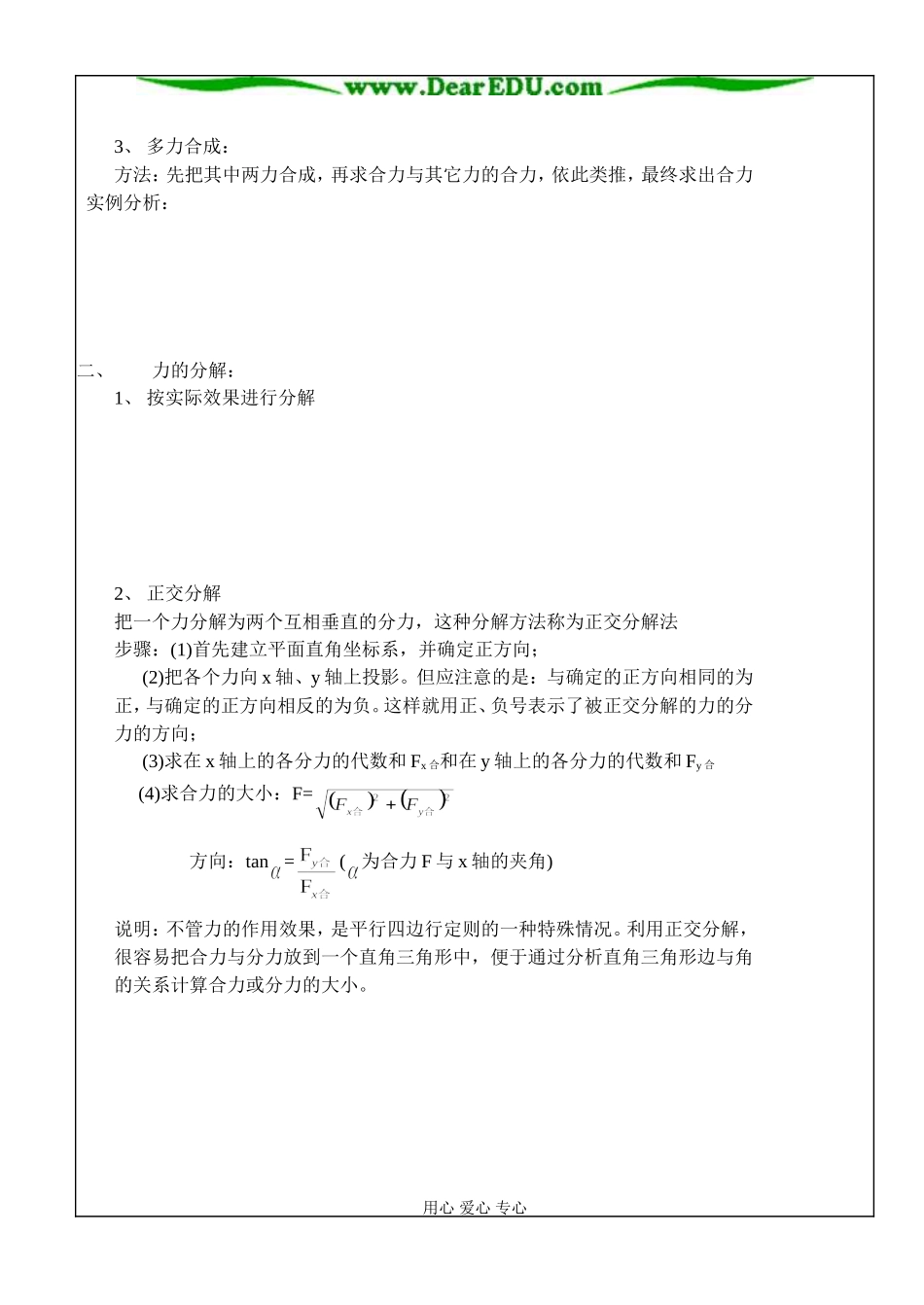 3.6力的合成与分解复习_第2页