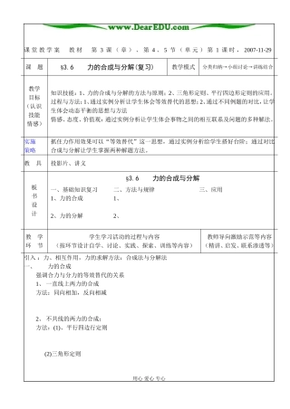 3.6力的合成与分解复习