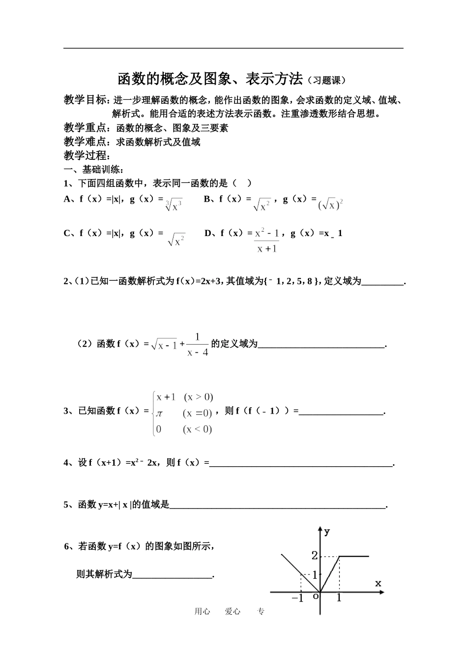 4函数的概念及图象、表示方法（习题课）_第1页