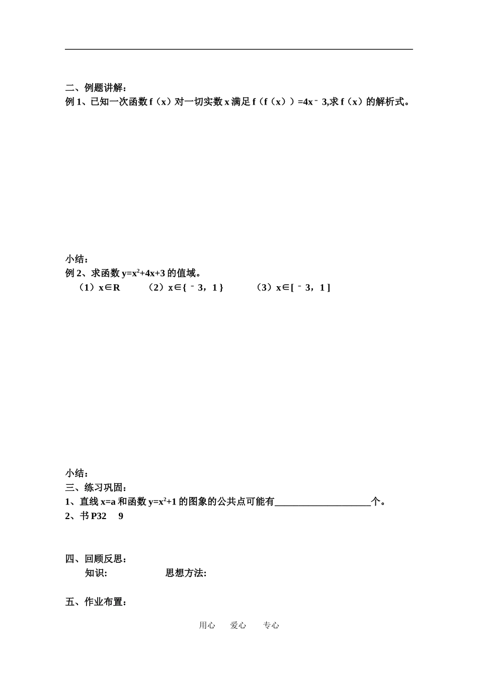 4函数的概念及图象、表示方法（习题课）_第2页