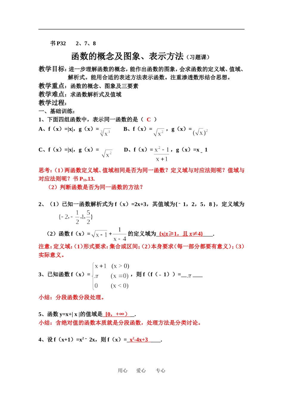 4函数的概念及图象、表示方法（习题课）_第3页