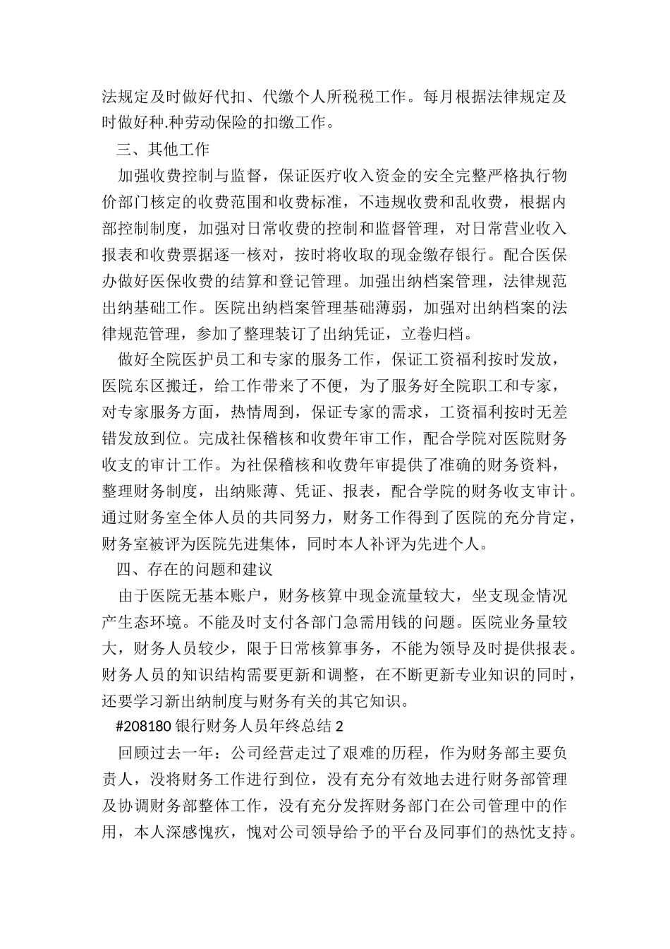 银行财务人员年终总结5篇_第2页