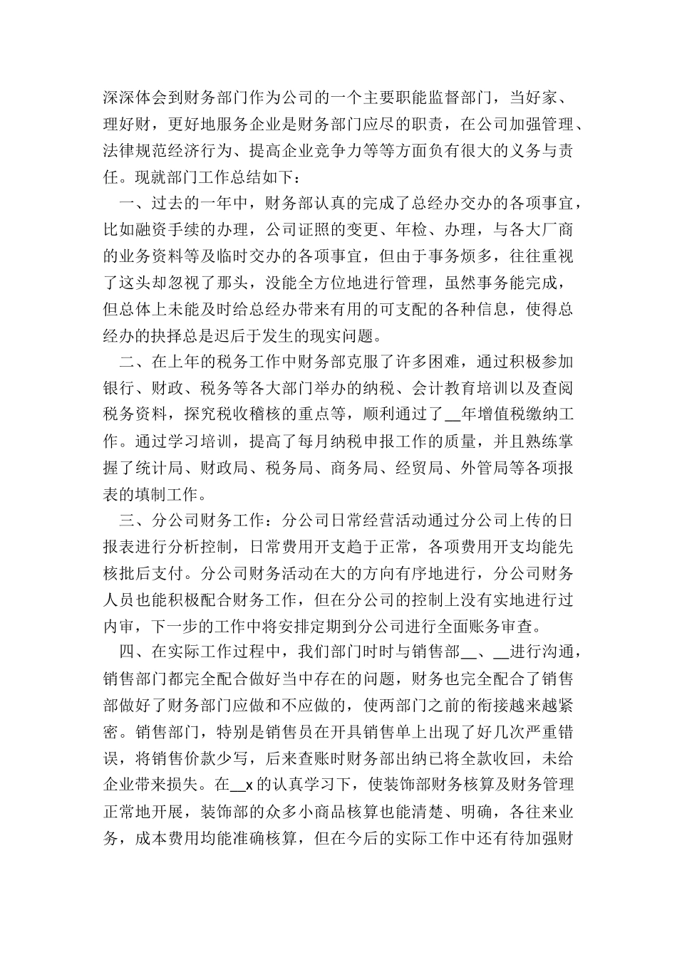 银行财务人员年终总结5篇_第3页