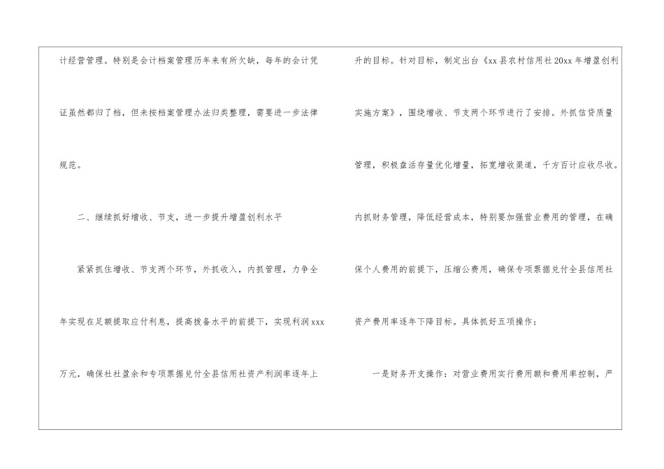 银行财务会计工作计划_第2页