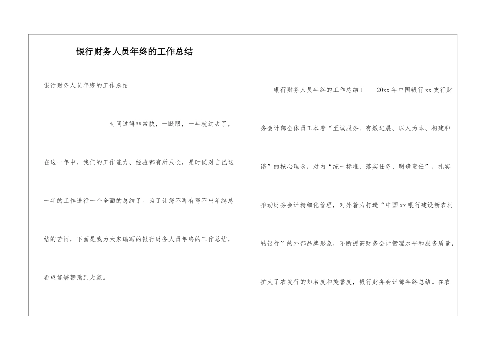 银行财务人员年终的工作总结_第1页