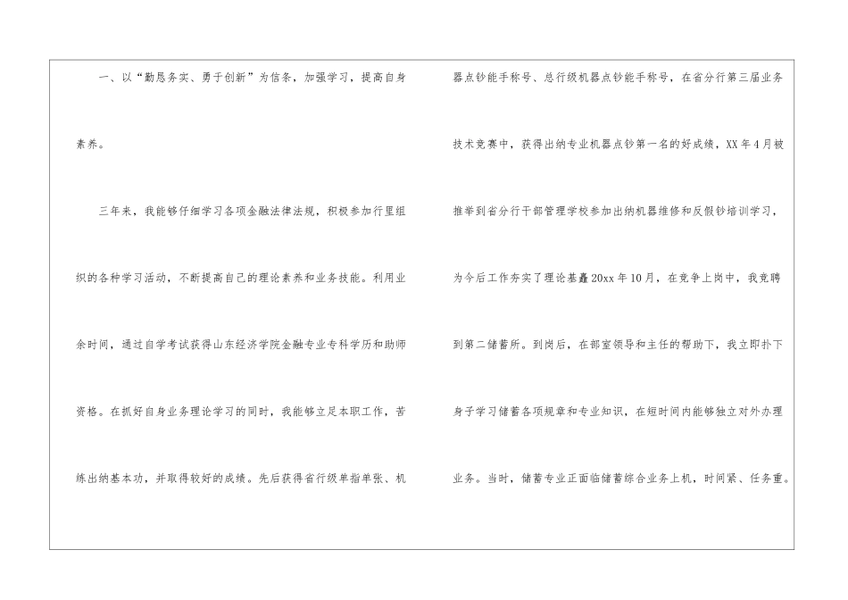 银行财务出纳个人工作总结_第2页