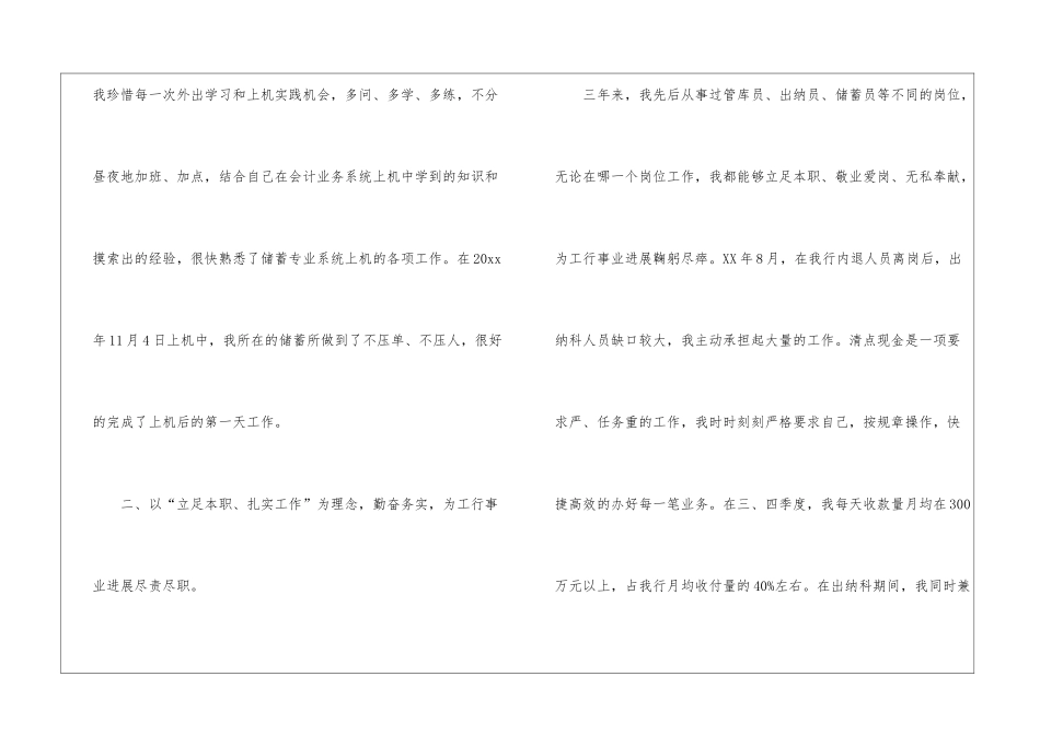 银行财务出纳个人工作总结_第3页