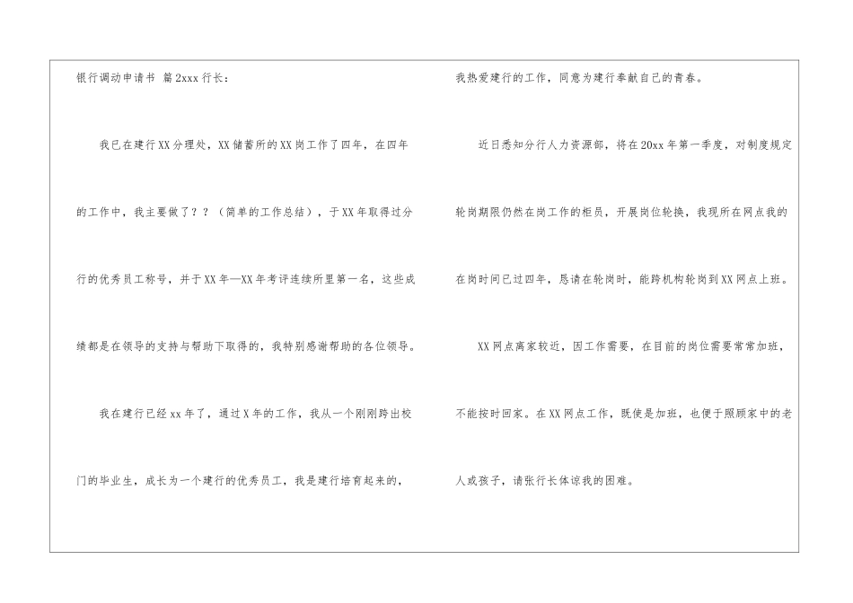 银行调动申请书4篇_第3页