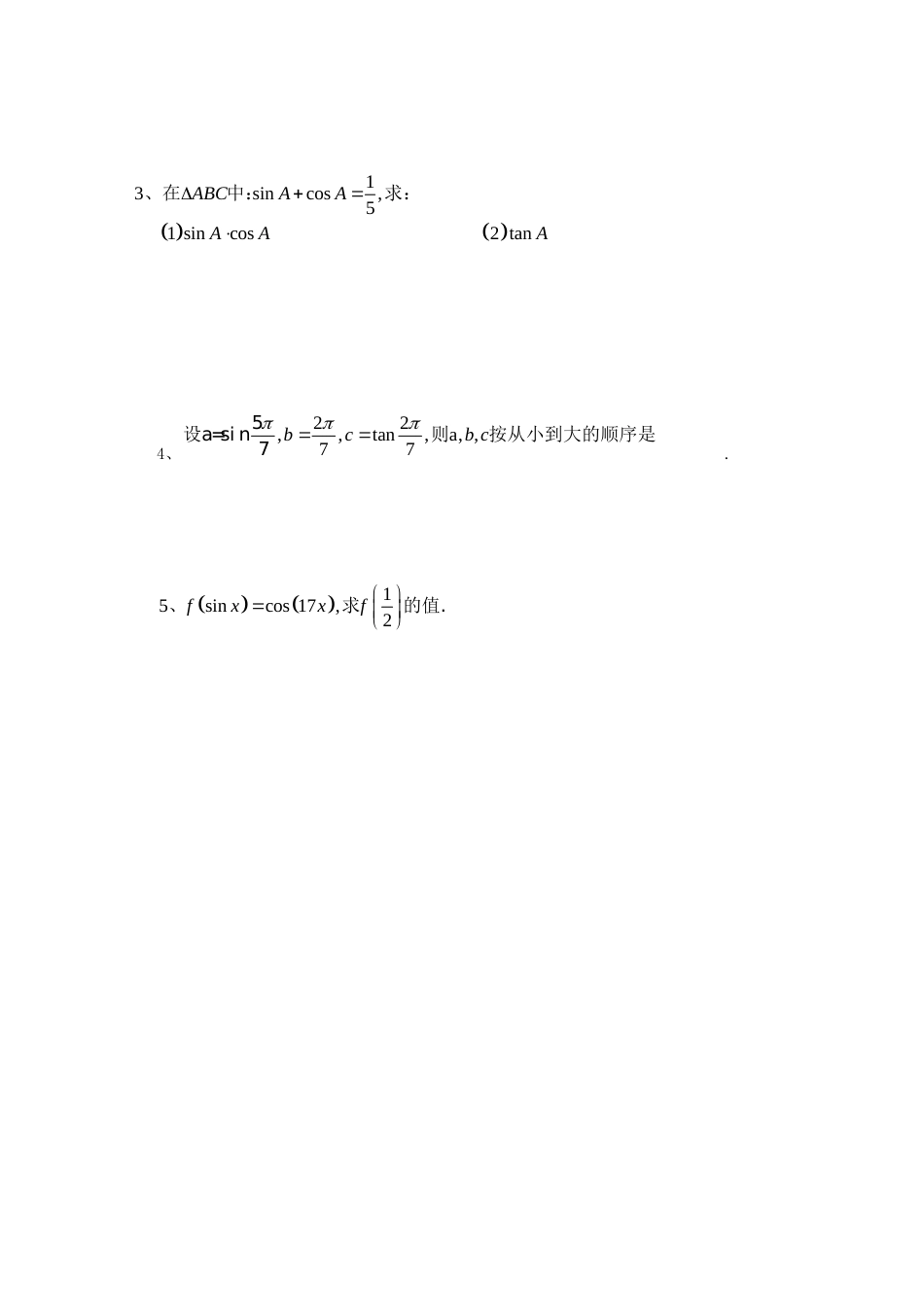 2015届高考数学一轮复习 同角三角函数关系、诱导公式、教案练习 新人教A版必修4_第2页