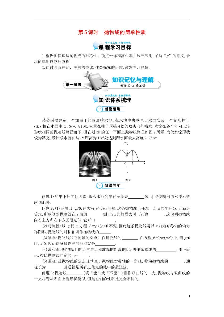 2015高中数学《抛物线的简单性质》导学案 北师大版选修1-1_第1页