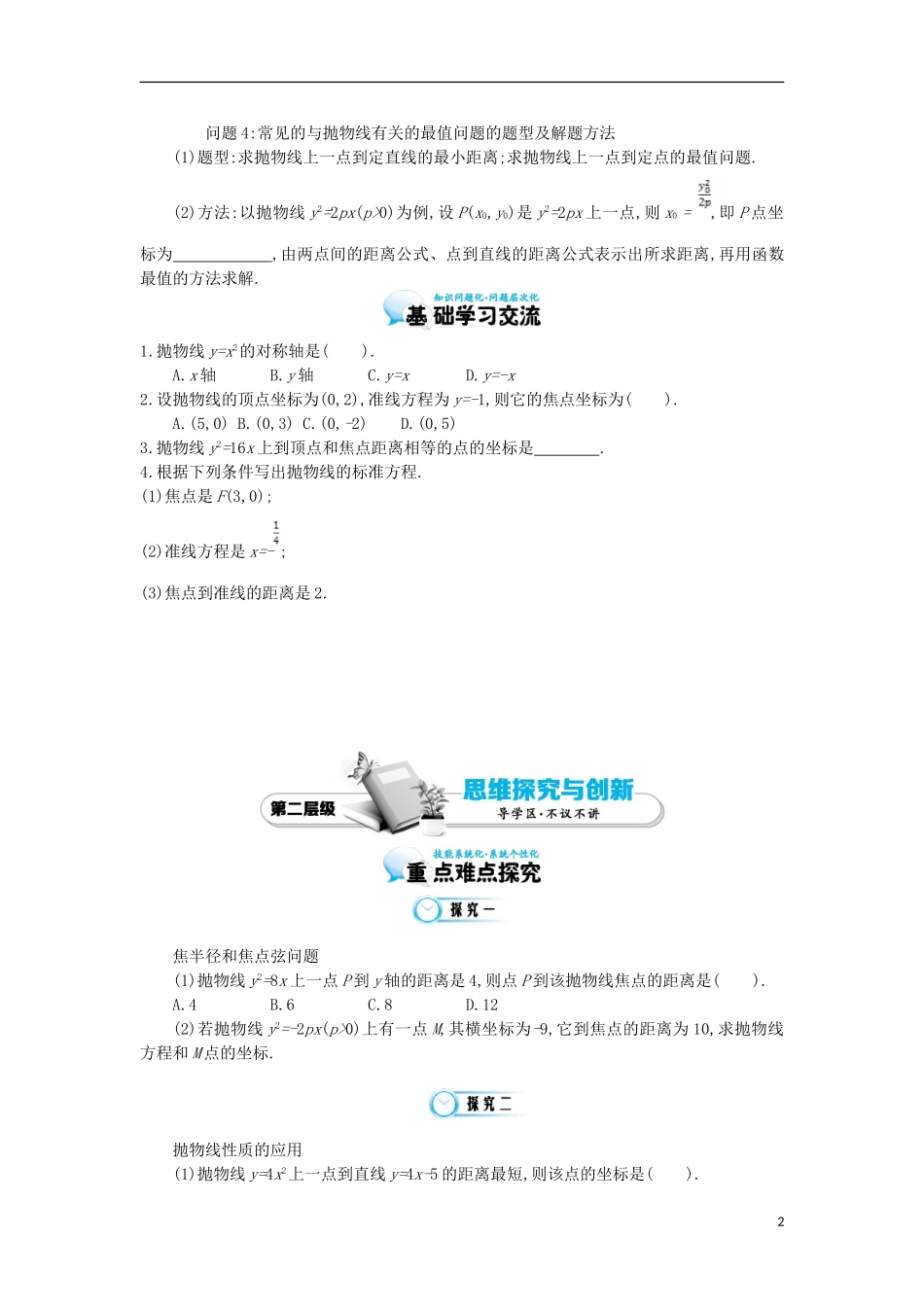 2015高中数学《抛物线的简单性质》导学案 北师大版选修1-1_第2页