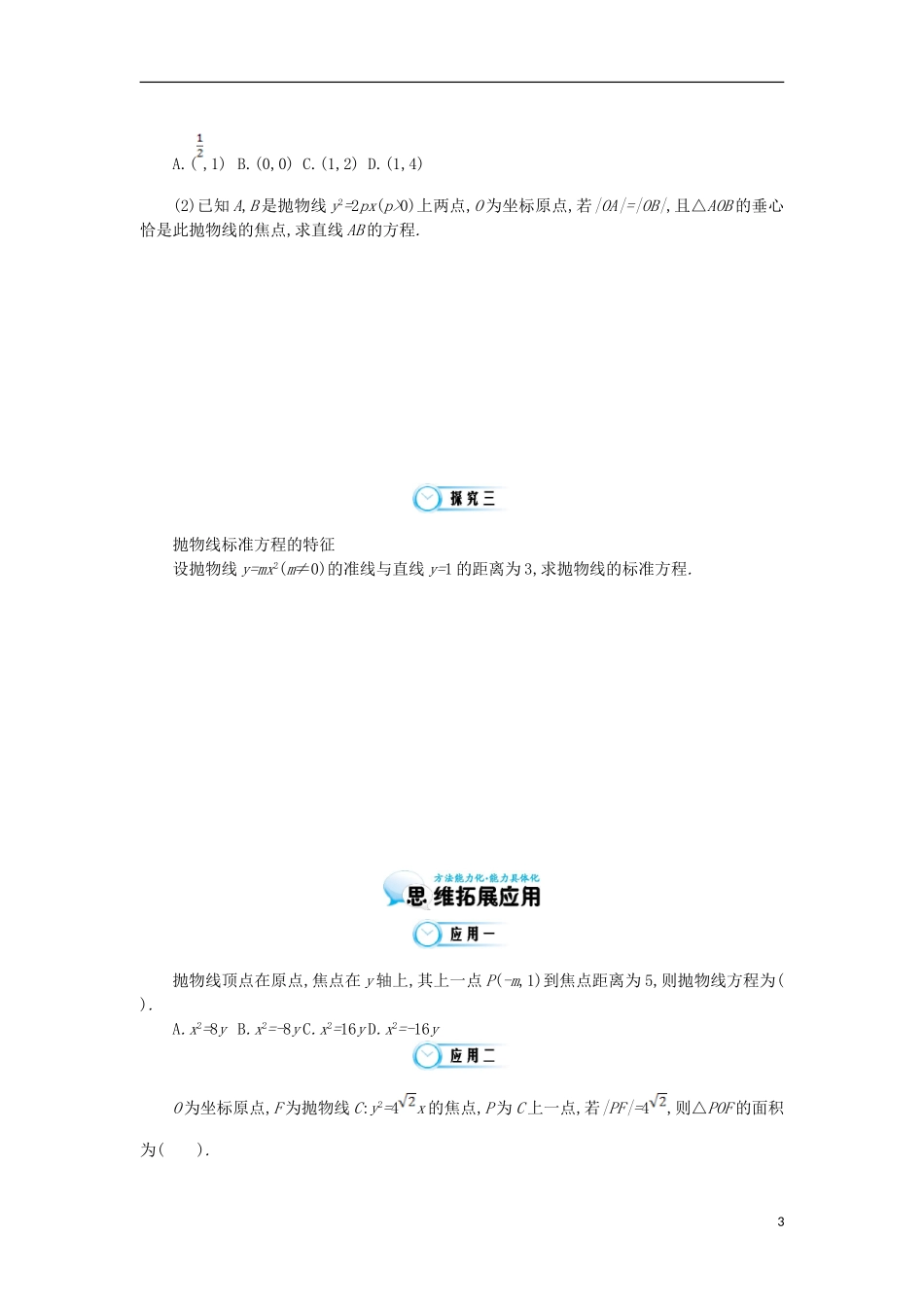 2015高中数学《抛物线的简单性质》导学案 北师大版选修1-1_第3页