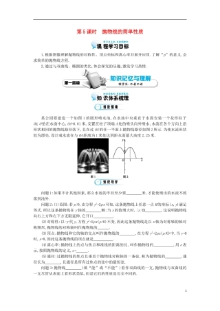2015高中数学《抛物线的简单性质》导学案 北师大版选修1-1