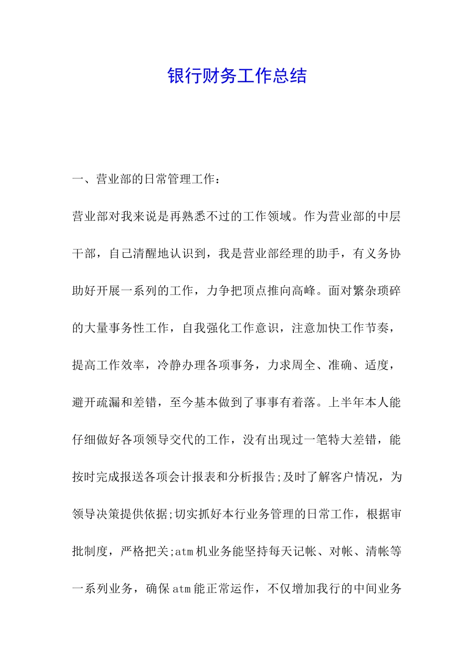 银行财务工作总结_第1页