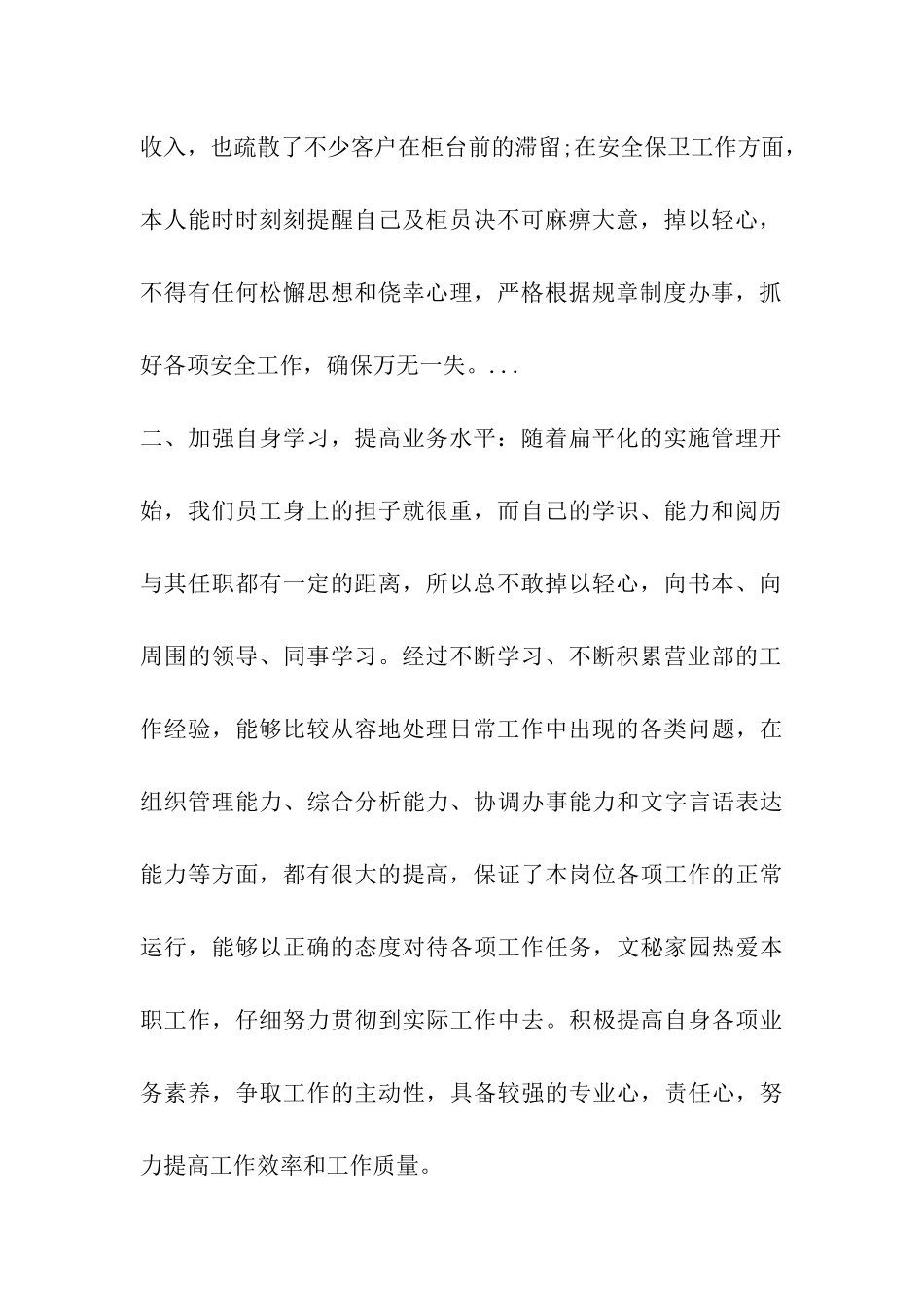 银行财务工作总结_第2页