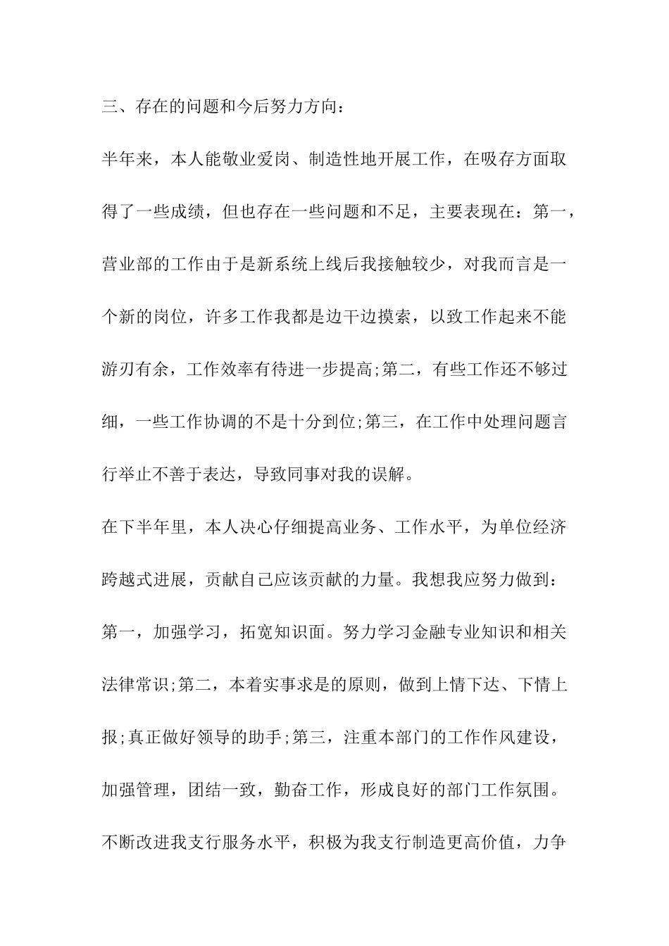 银行财务工作总结_第3页