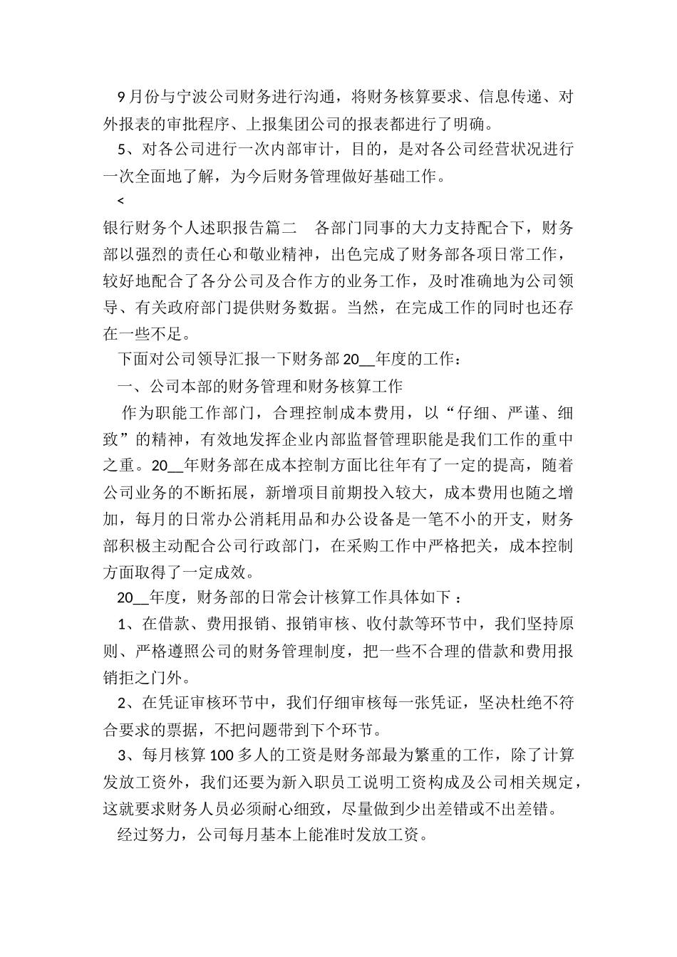 银行财务个人述职报告_第3页
