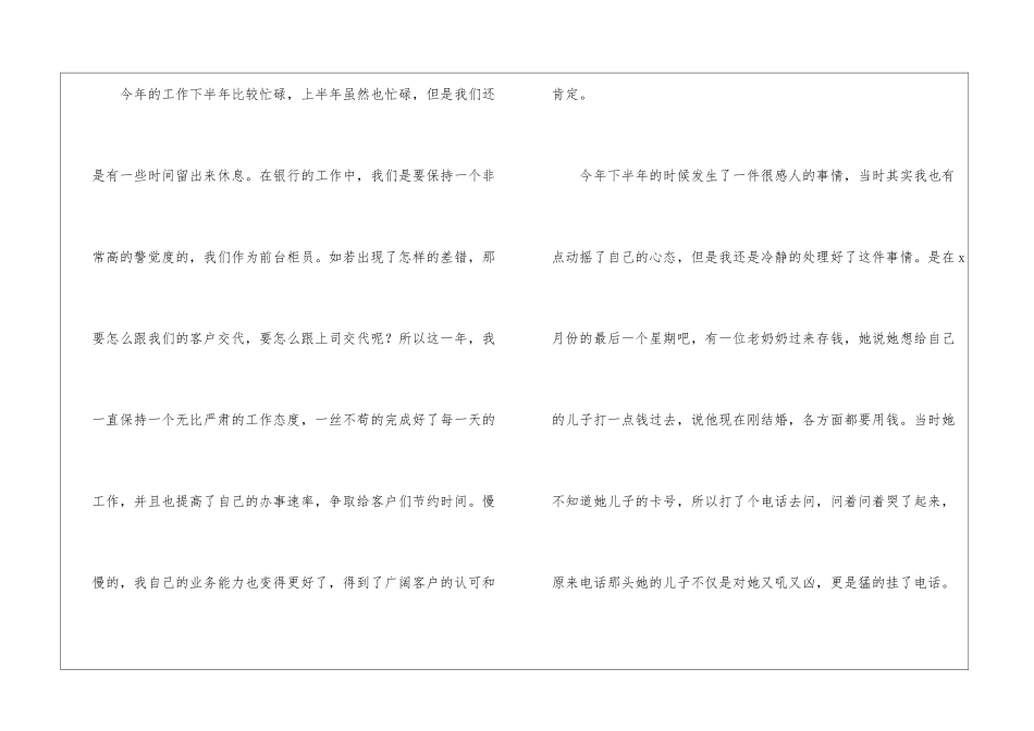 银行负责人工作总结_第2页