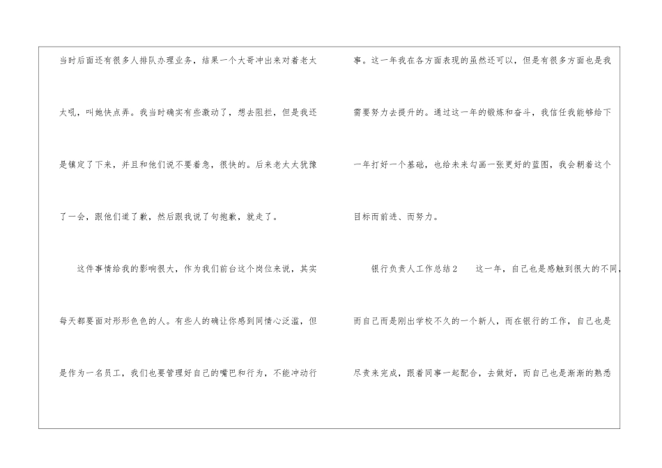 银行负责人工作总结_第3页