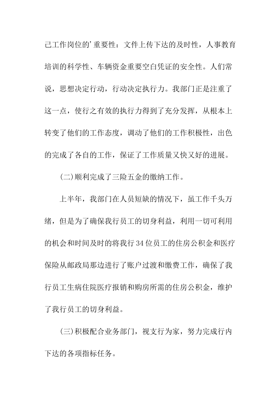 银行财务人员个人述职报告_第2页
