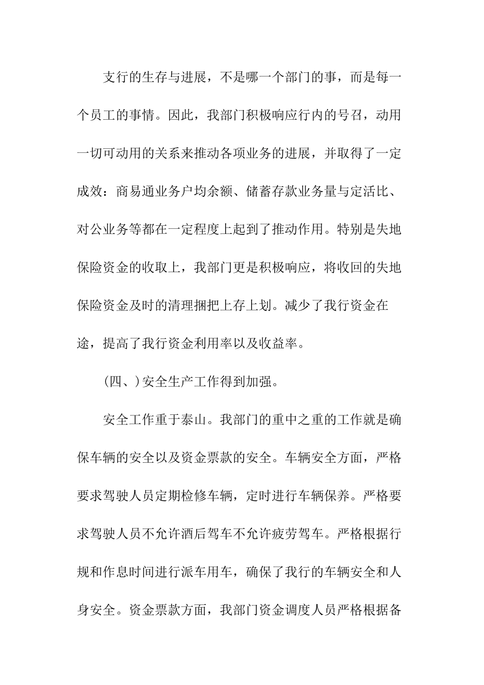 银行财务人员个人述职报告_第3页