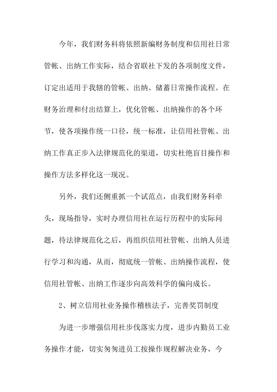 银行财务的工作计划_第2页