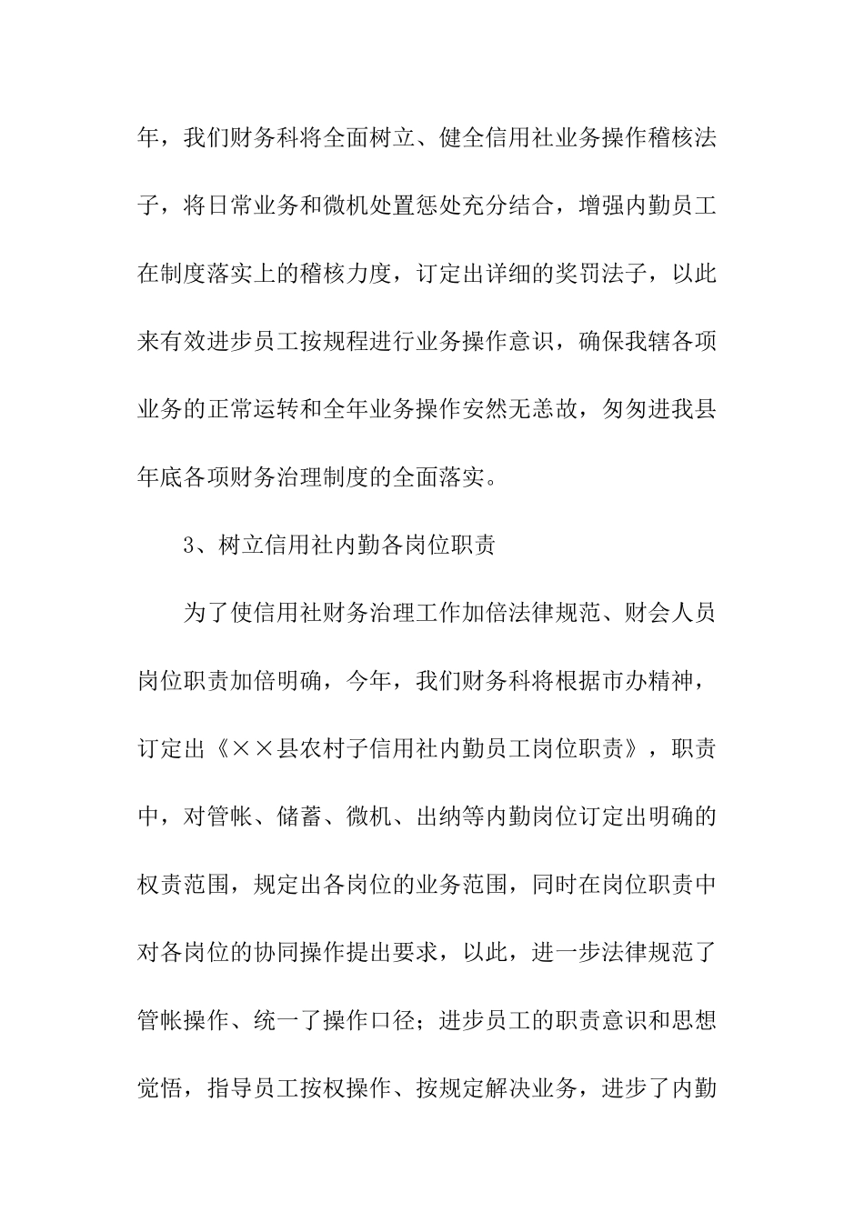 银行财务的工作计划_第3页